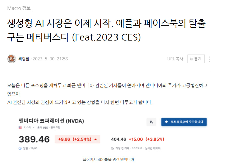 해랑달 블로그 2023-05-30 포스팅 — 엔비디아 주가 $389.46 돌파 시점